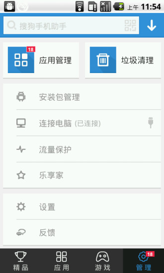 搜狗手機(jī)助手app v7.10.22 官方最新版 1