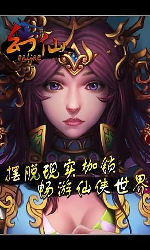 幻仙 v0.8.40915 安卓版 2