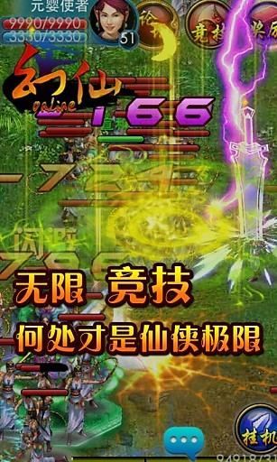 幻仙 v0.8.40915 安卓版 3