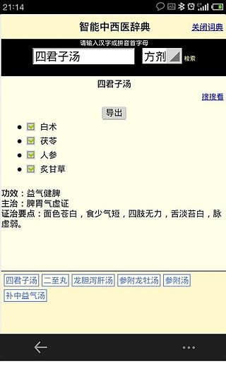 掌上中醫(yī)·醫(yī)師版 v1.2 安卓版 0