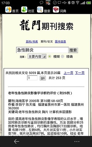 掌上中醫(yī)·醫(yī)師版 v1.2 安卓版 1