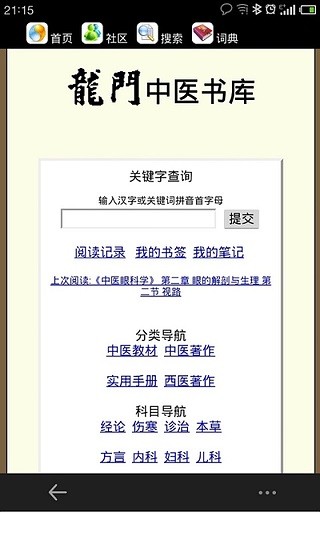 掌上中醫(yī)·醫(yī)師版 v1.2 安卓版 3