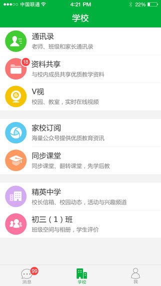 v校ios版 v9.3.0 iphone手機(jī)版 1