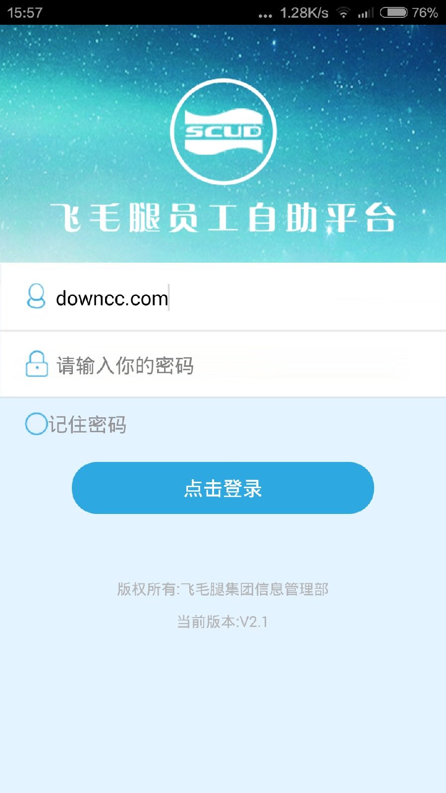 飛毛腿員工自助平臺(tái)(scud) v1.2 安卓版 0