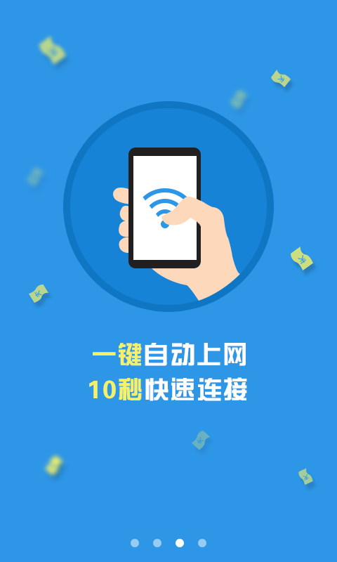 移動(dòng)wifi一點(diǎn)通 v3.3 安卓版 2