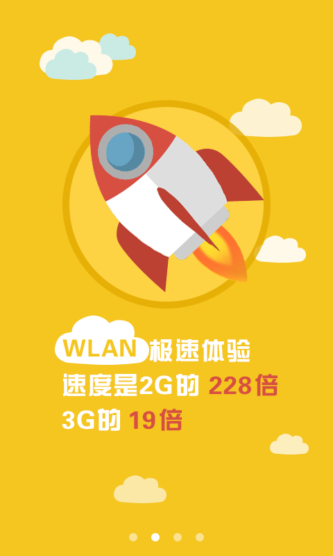 移動(dòng)wifi一點(diǎn)通 v3.3 安卓版 3
