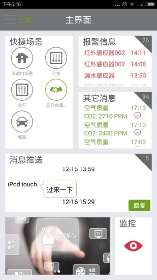 智能家居 v5.0.9 安卓版 1