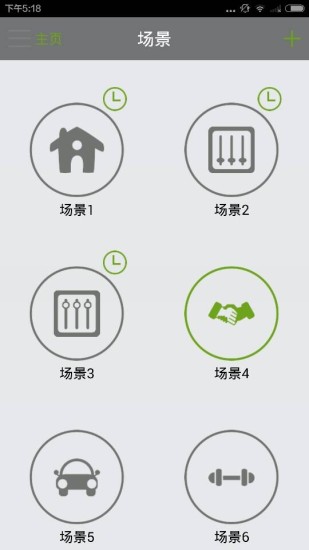 智能家居 v5.0.9 安卓版 3
