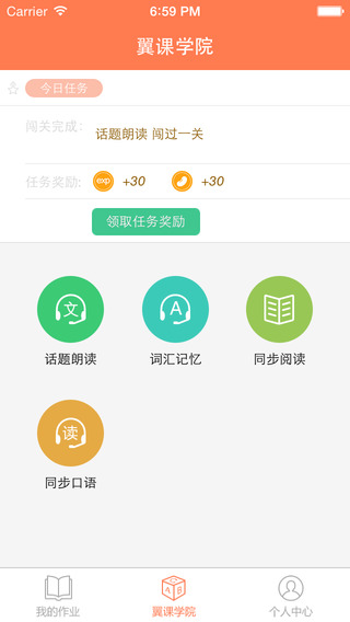 翼課學生hd版 v4.0.1 蘋果ios版 3