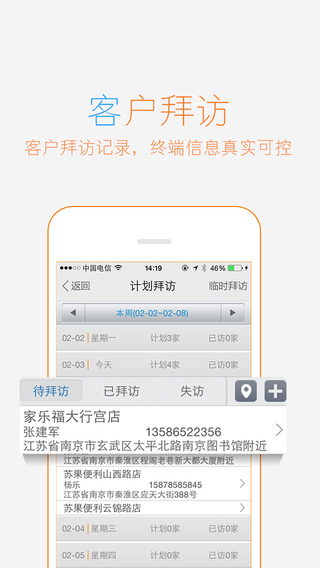 外勤365蘋果手機版