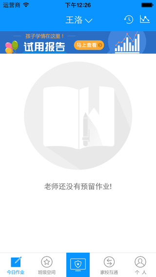 翼課網(wǎng)家長(zhǎng)手機(jī)版 v3.5.0 安卓版 2