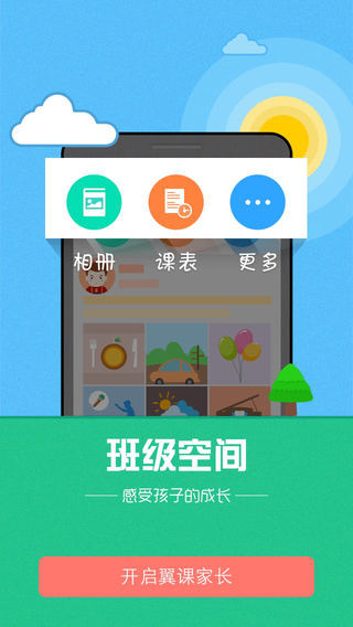 翼課網(wǎng)家長(zhǎng)手機(jī)版 v3.5.0 安卓版 3