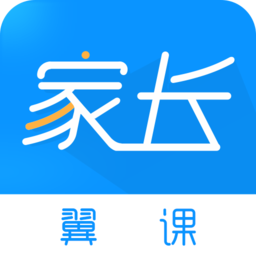 翼課網(wǎng)家長手機(jī)版