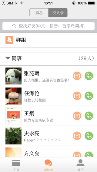 玩校iPhone版2