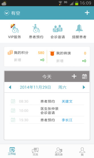 移動醫(yī)聊醫(yī)生端 v1.4 安卓版 0