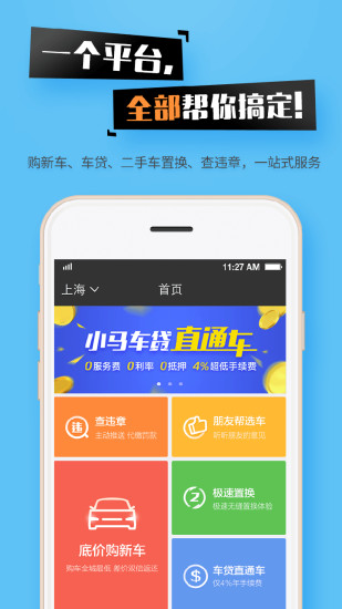 小馬購車 v2.0.0.62 安卓版 0
