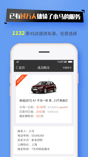 小馬購車 v2.0.0.62 安卓版 1