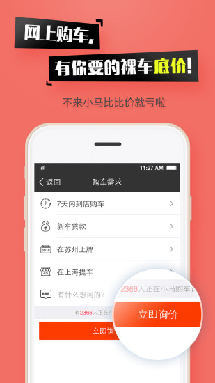 小馬購車 v2.0.0.62 安卓版 2