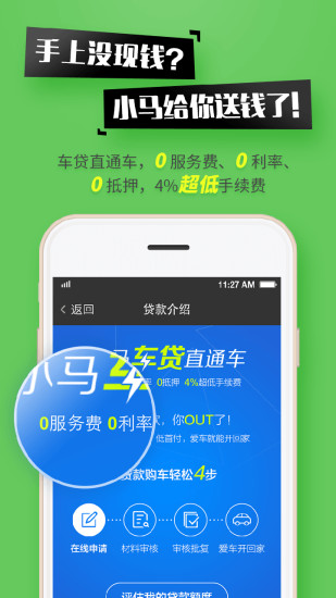 小馬購車 v2.0.0.62 安卓版 3