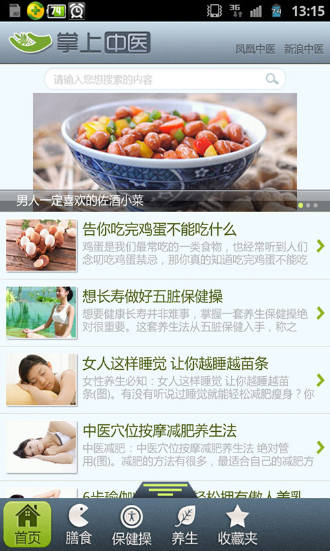 掌上中醫(yī) v1.9 安卓版 2