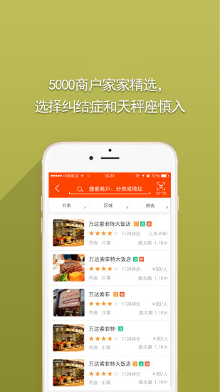 標(biāo)點(diǎn)美食(南京美食推薦) v2.1.9 安卓版 2