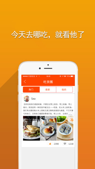 標(biāo)點(diǎn)美食(南京美食推薦) v2.1.9 安卓版 1