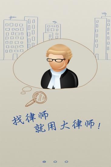 大律師 v2.0.8 安卓版 1