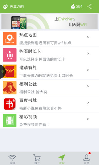 天翼wifi客戶端 V3.5.1 安卓版 1