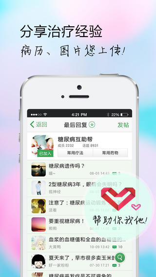 慢友幫app下載