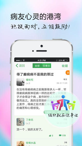 慢友幫iphone版 v4.1 蘋果手機版 1