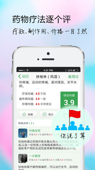 慢友幫iphone版 v4.1 蘋果手機版 2