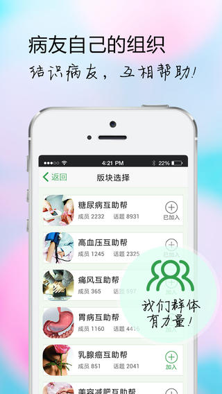 慢友幫iphone版 v4.1 蘋果手機版 0