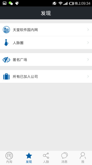 內(nèi)淘 v1.2.9 安卓版 2