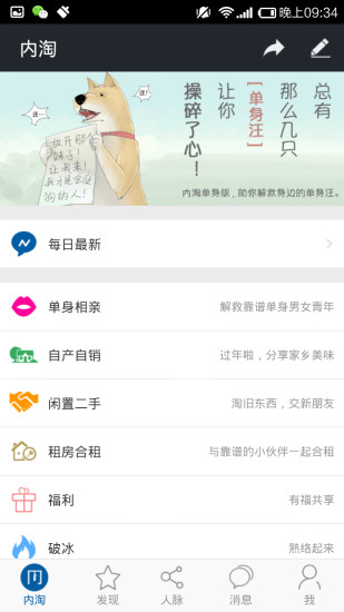 內(nèi)淘 v1.2.9 安卓版 1