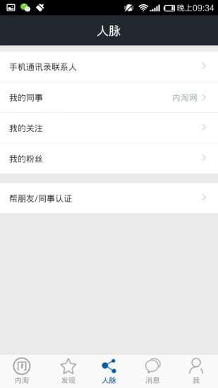 內(nèi)淘 v1.2.9 安卓版 3