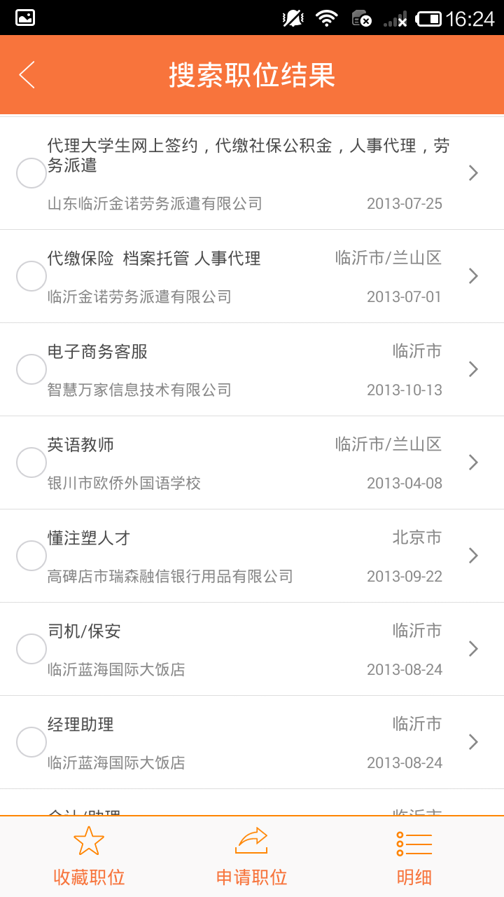 微招聘 v1.1.5 安卓版 2