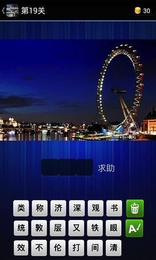 瘋狂猜景點 v2.1  安卓版 0