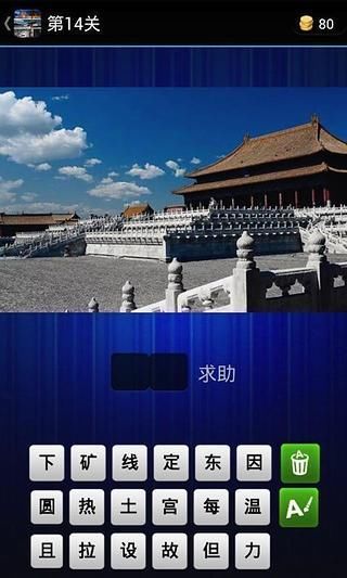 瘋狂猜景點 v2.1  安卓版 2