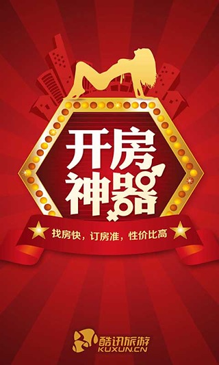 開房神器 v5.0 安卓版 0