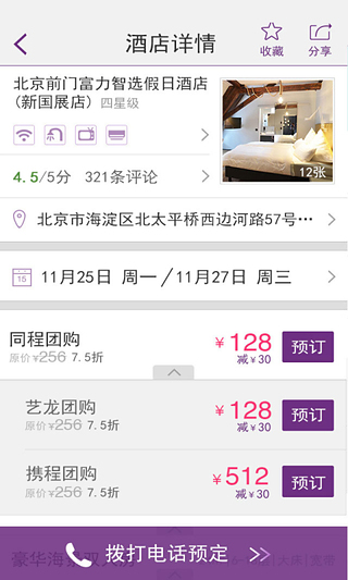 開房神器 v5.0 安卓版 3