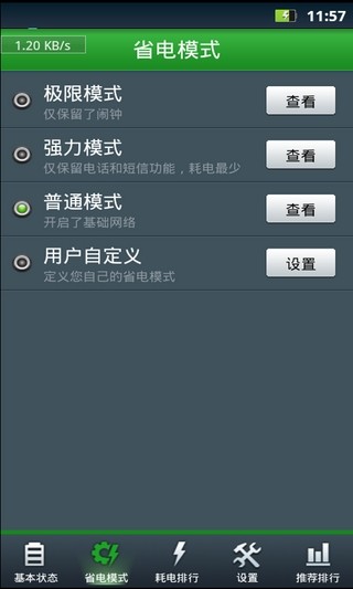 省電專家 v1.4.3 安卓最新版 0