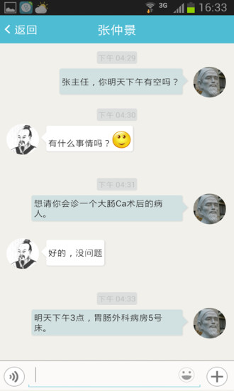 移動(dòng)醫(yī)聊患者端(移動(dòng)醫(yī)聊_患者) v1.4 安卓版 0