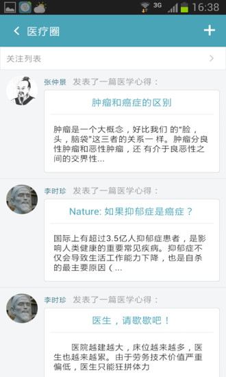 移動(dòng)醫(yī)聊患者端(移動(dòng)醫(yī)聊_患者) v1.4 安卓版 1