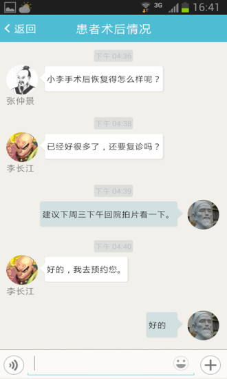 移動(dòng)醫(yī)聊患者app