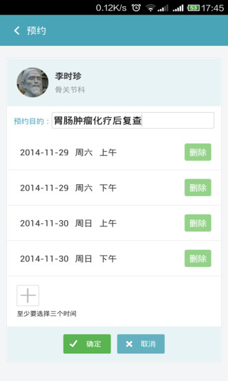 移動(dòng)醫(yī)聊患者端(移動(dòng)醫(yī)聊_患者) v1.4 安卓版 3