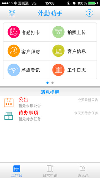 中國(guó)電信外勤助手iphone版 v3.9.0 蘋果手機(jī)版 0