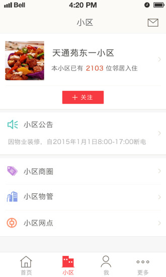中銀e社區(qū)(e社區(qū)生活通) v2.2.0 安卓版 3
