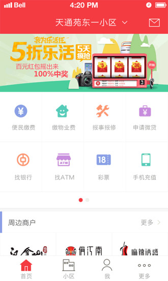 中銀e社區(qū)(e社區(qū)生活通) v2.2.0 安卓版 0