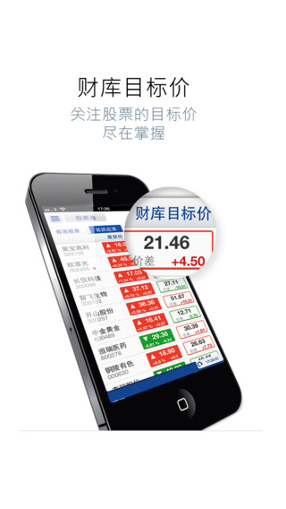 財(cái)庫(kù)(證券炒股票軟件)iphone版 v2.7.6 蘋果手機(jī)版 0