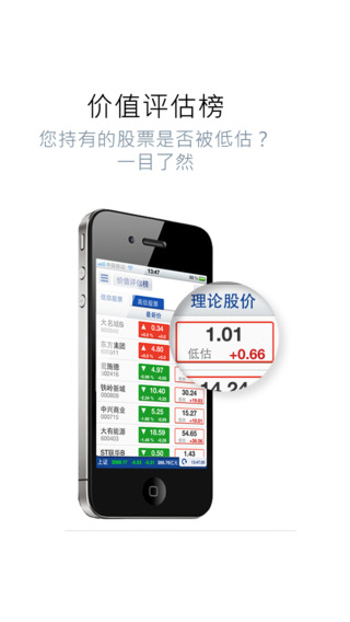 財(cái)庫(kù)(證券炒股票軟件)iphone版 v2.7.6 蘋果手機(jī)版 2